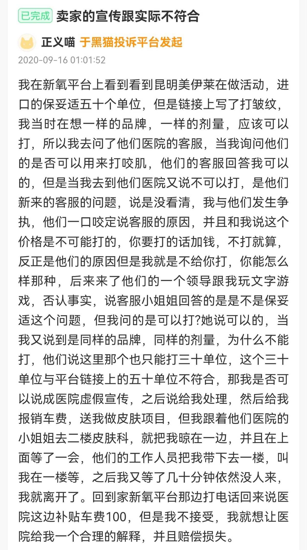 消费者在昆明美伊莱遭遇维权冷暴力:五万元隆鼻索赔无门(图16)