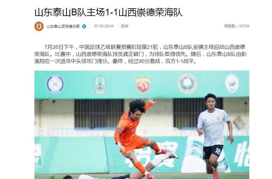 山东泰山强势复苏，彭逸翔或成关键先生