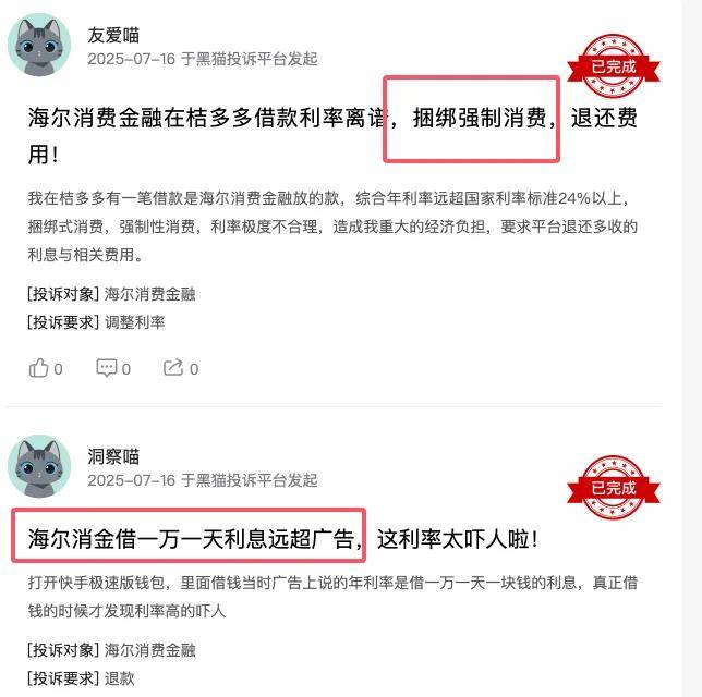 官司超10万件的海尔消金被重罚，疯狂的网贷该刹车了……