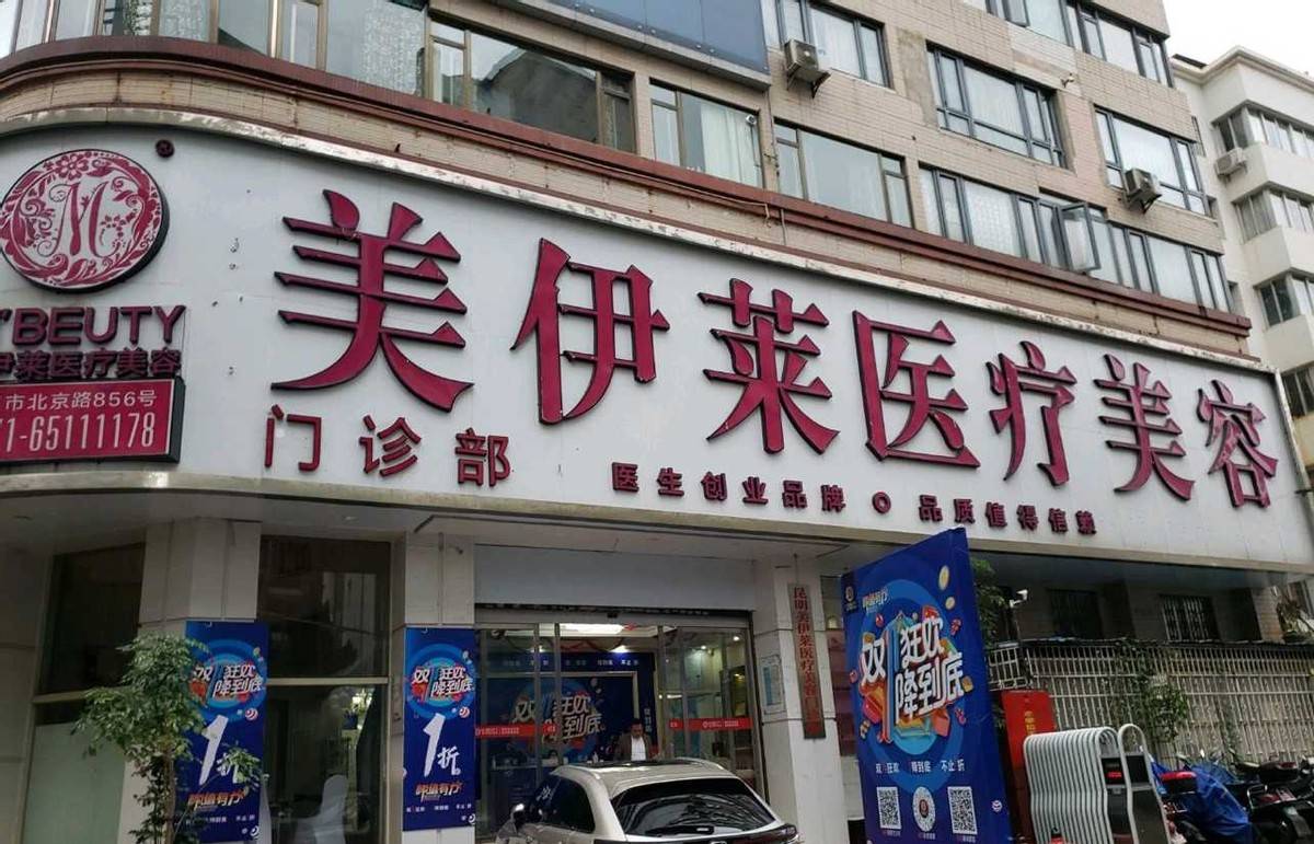 消费者在昆明美伊莱遭遇维权冷暴力：五万元隆鼻