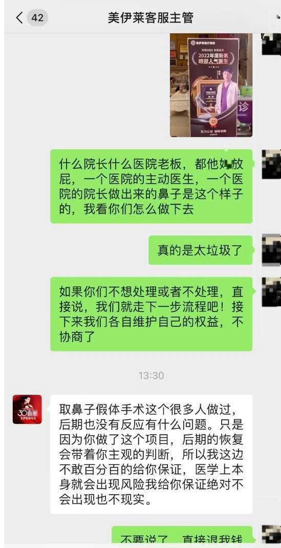 消费者在昆明美伊莱遭遇维权冷暴力:五万元隆鼻索赔无门(图3)