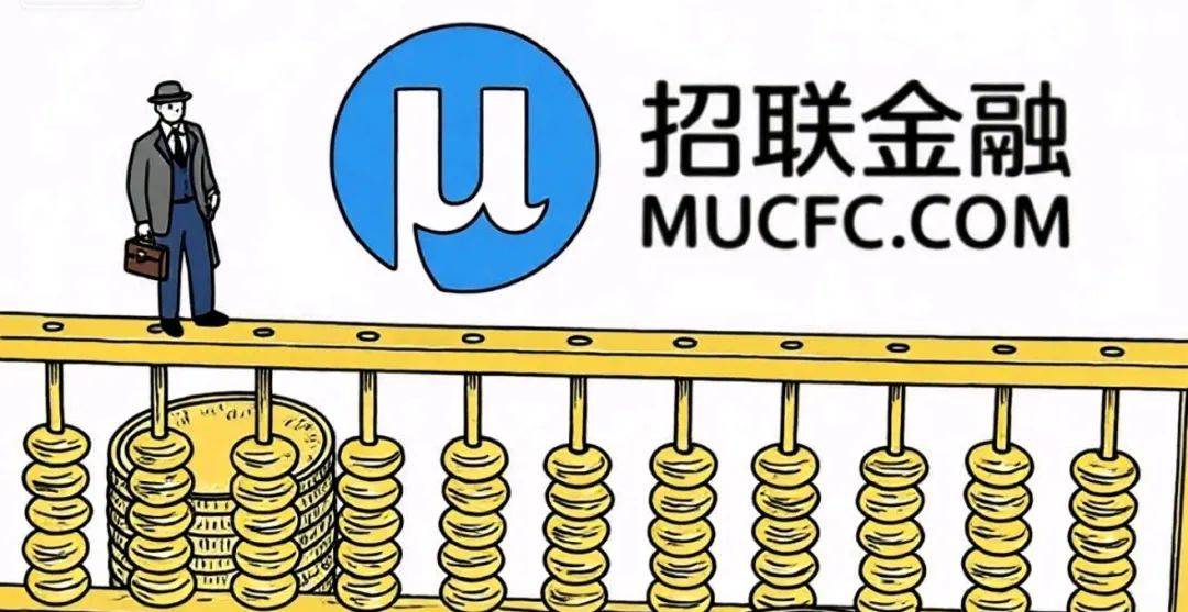 高息放贷对冲坏账?招联消费金融的“饮鸩止渴”与信任崩塌(图1)