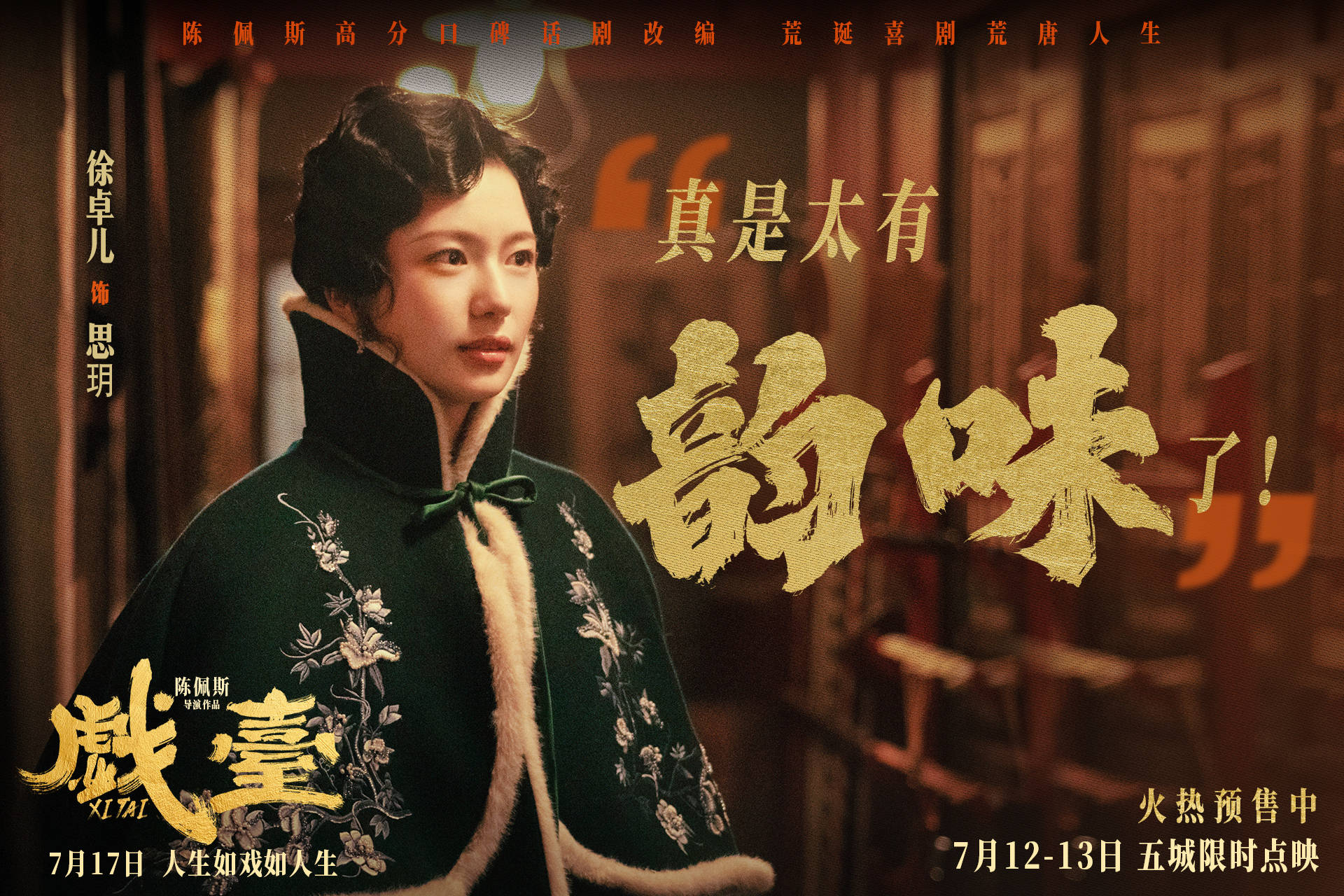 《戏台》解析:陈佩斯用一出荒诞喜剧,扇了现实一记响亮的耳光!