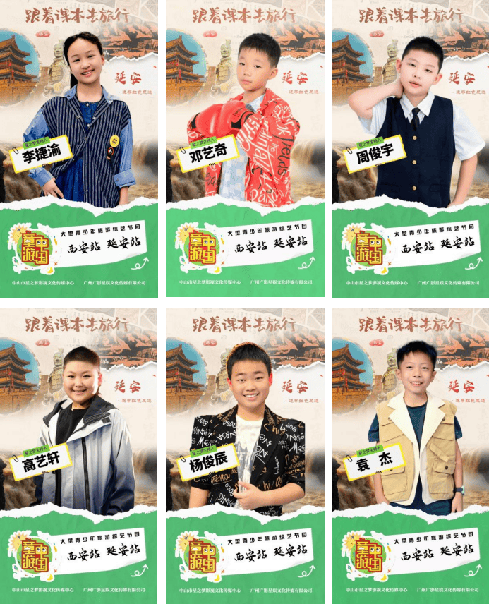 《童游中国》大型青少年旅游综艺节目即将在西安和延安开机
