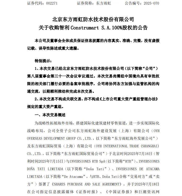 涂财经丨东方雨虹8.8亿收购智利有31家门店的建材零售巨头 