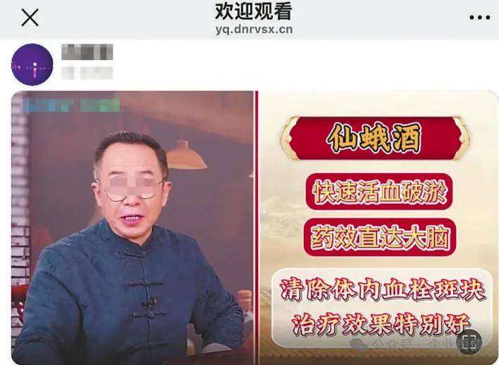 药酒直播间套路大起底:虚假包装与营销陷阱 涉及飞龙药业等(图1)