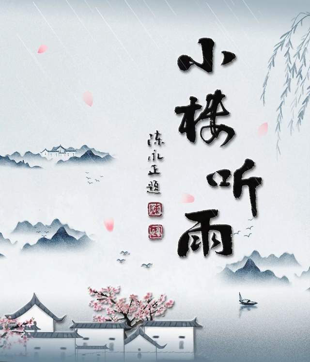 钟振振教授介绍及朱祖谋齐天乐（幽花一瞑秋