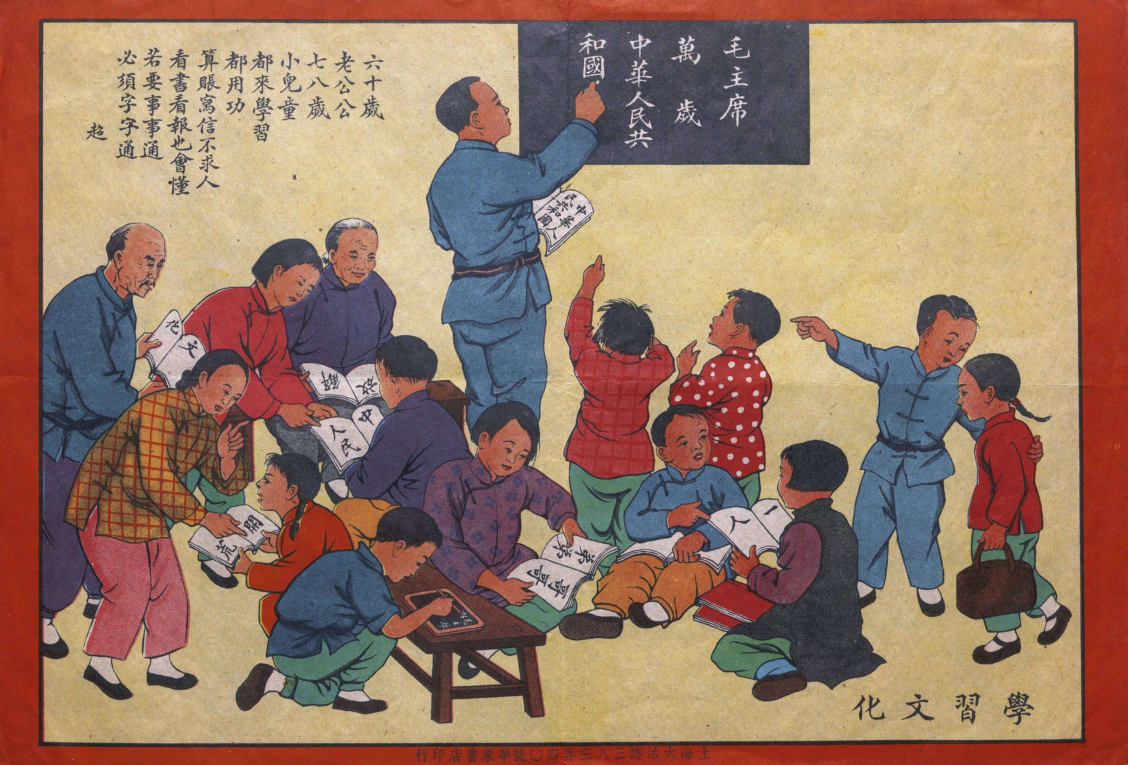 新中国宣传画:学习文化,扫除文盲,人人有责