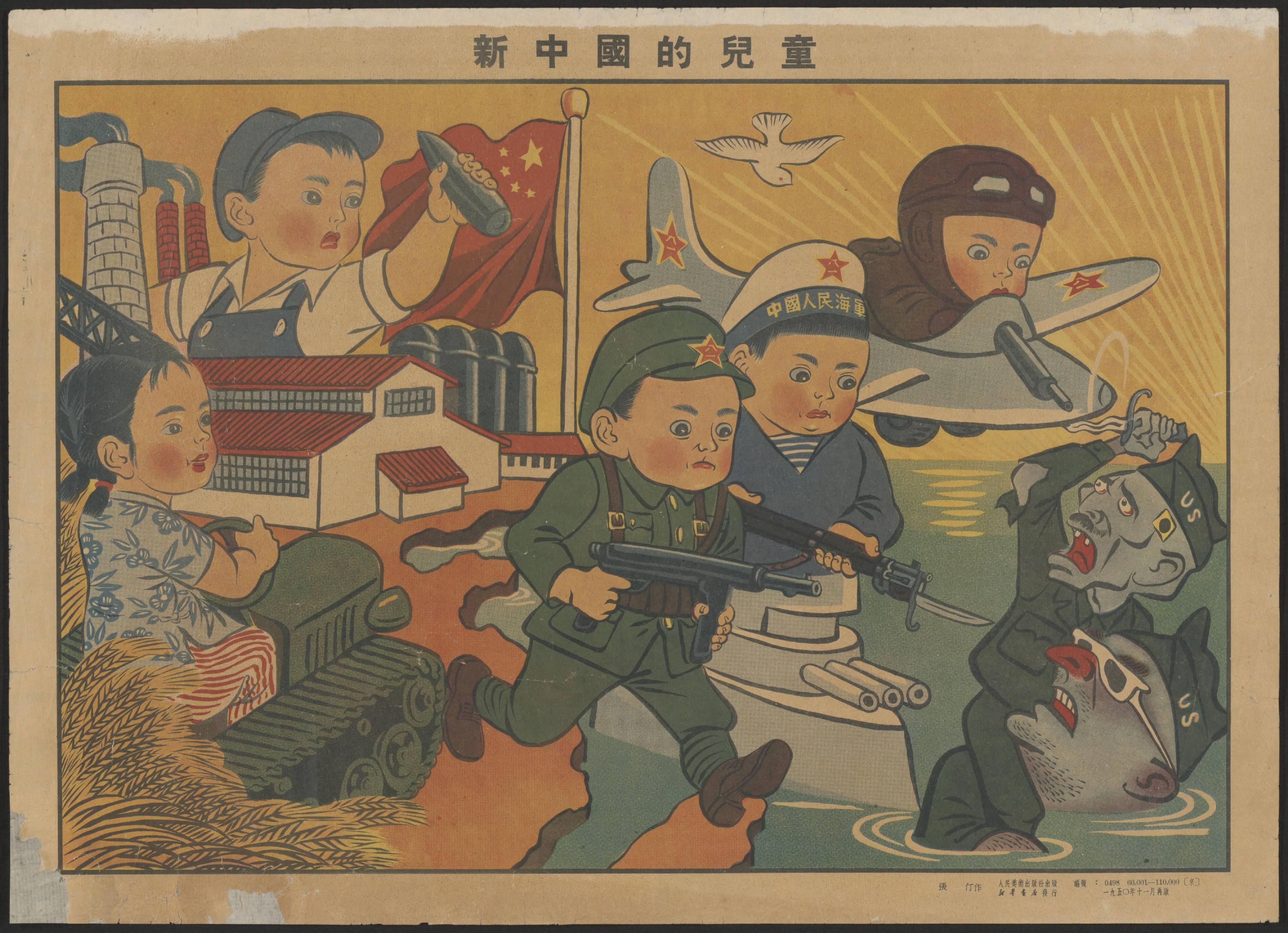 五十年代宣传画:要粮有粮,要钱有钱,坚决抗美援朝保家卫国