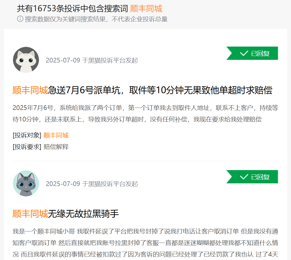 顺丰同城的信任危机，先出在骑手端？