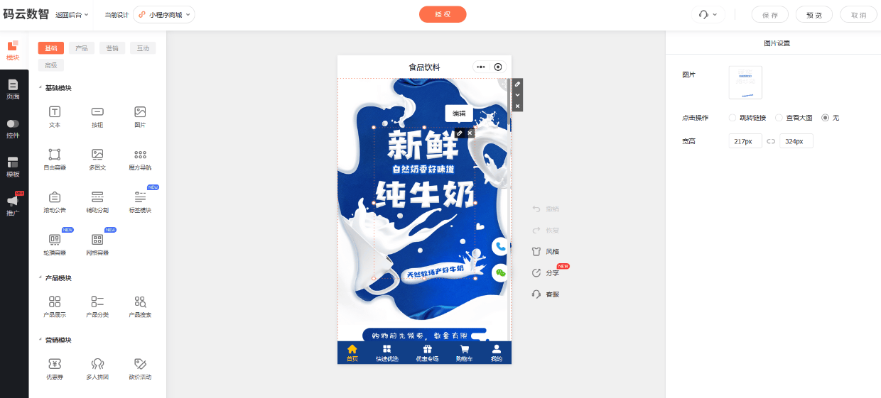有赞和微盟哪个好？小程序制作平台哪个好用