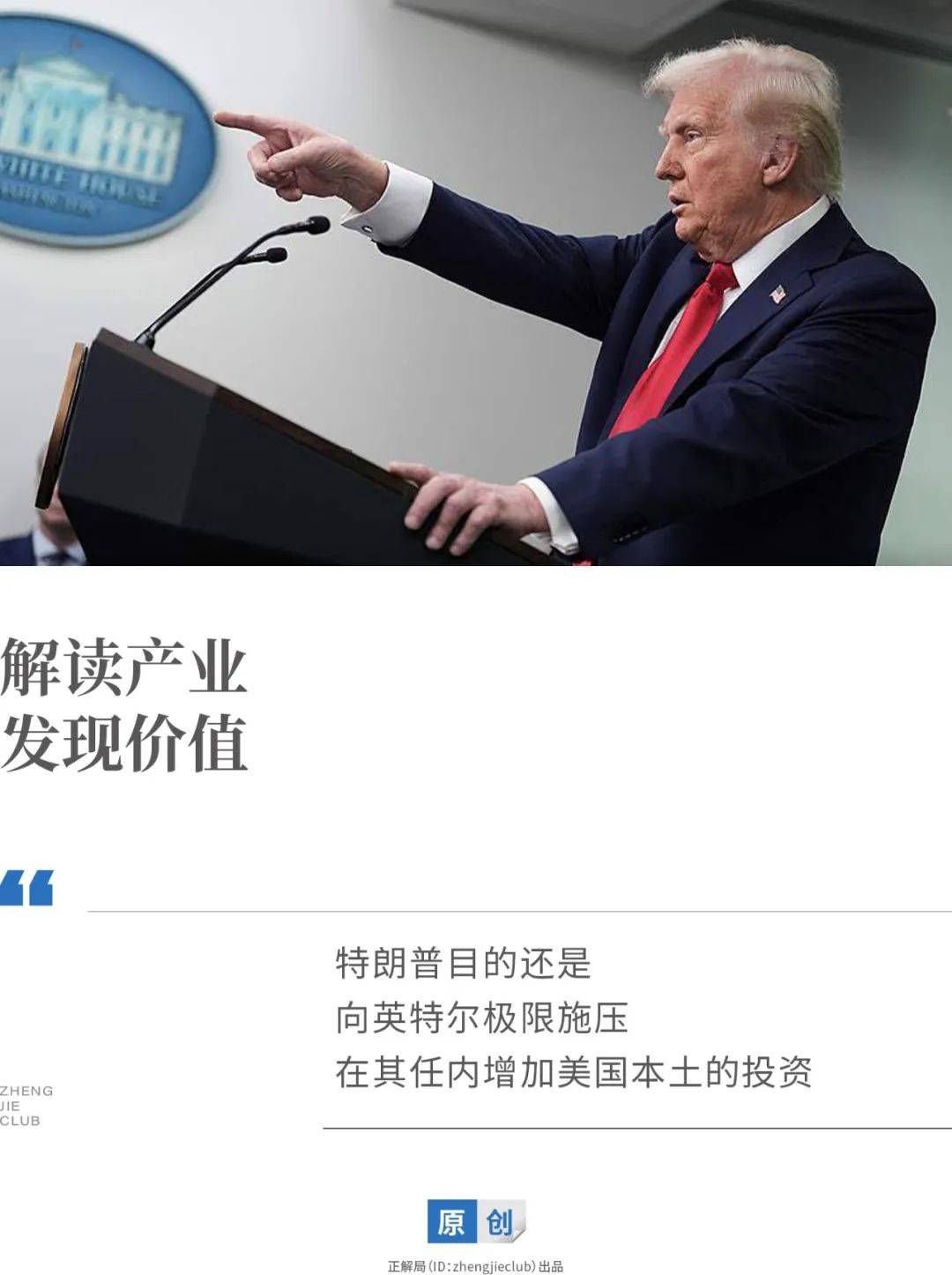 特朗普为什么要迫使英特尔的中国首席执行官辞