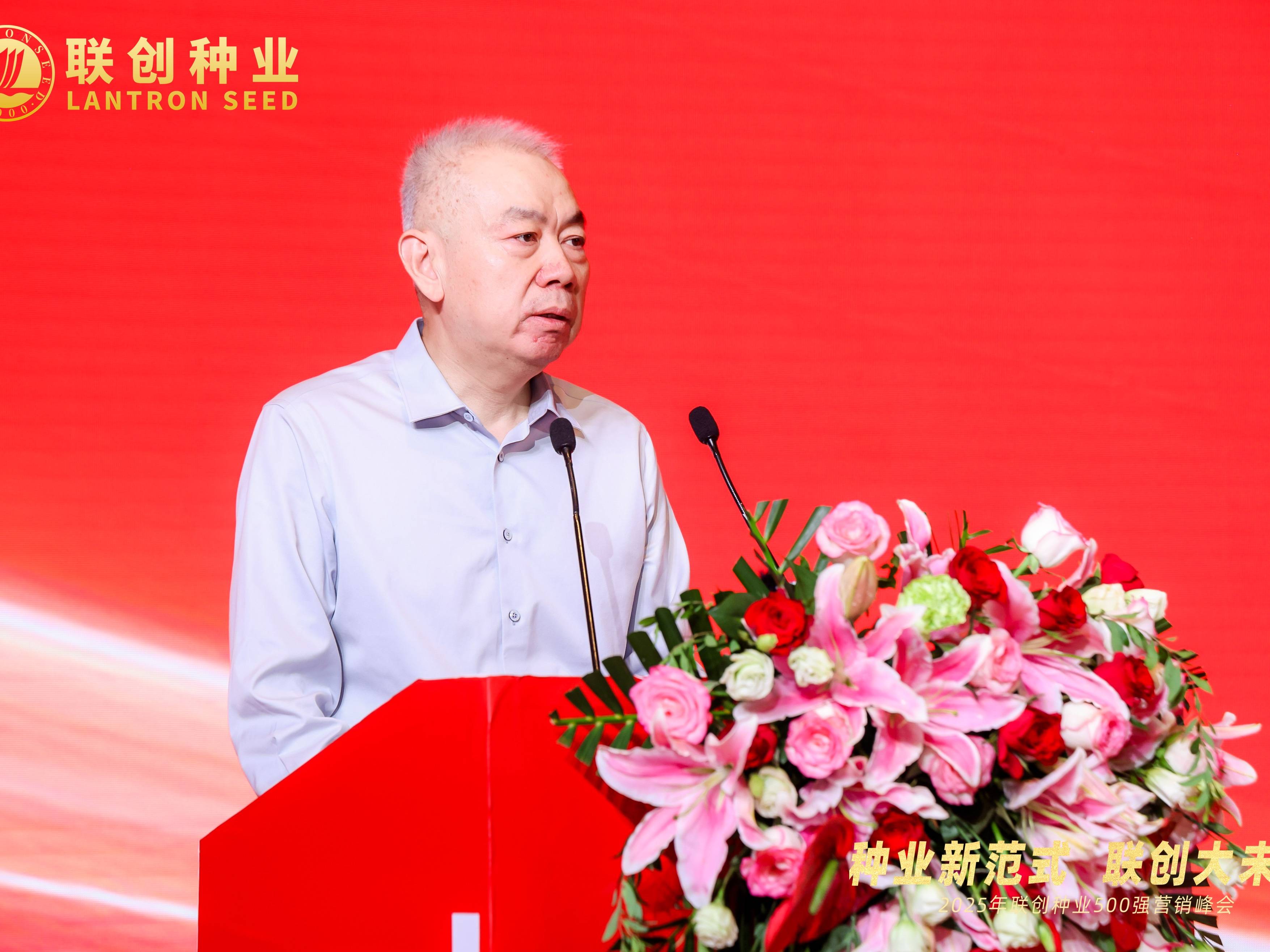 聚焦 | 中信农业、隆平高科董事长刘志勇:从联创种业峰会看中国种业的机遇与挑战