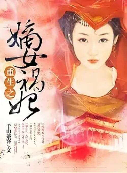 千山茶客原著小说评分TOP6！ 《墨雨云间》第6，《锦月如歌》原著小说好评第2，冠军是它 