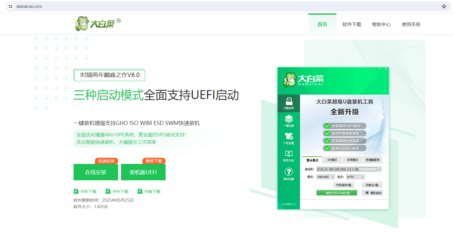 包含大白菜超级u盘启动盘制作工具的词条