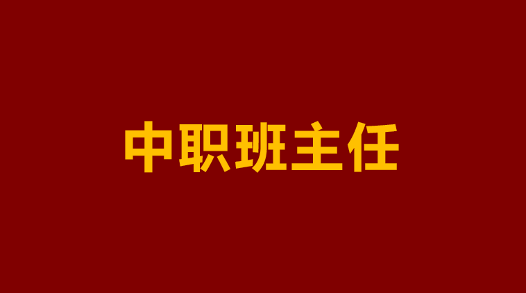 新的第二类职业类别的“血与眼泪的历史”：本