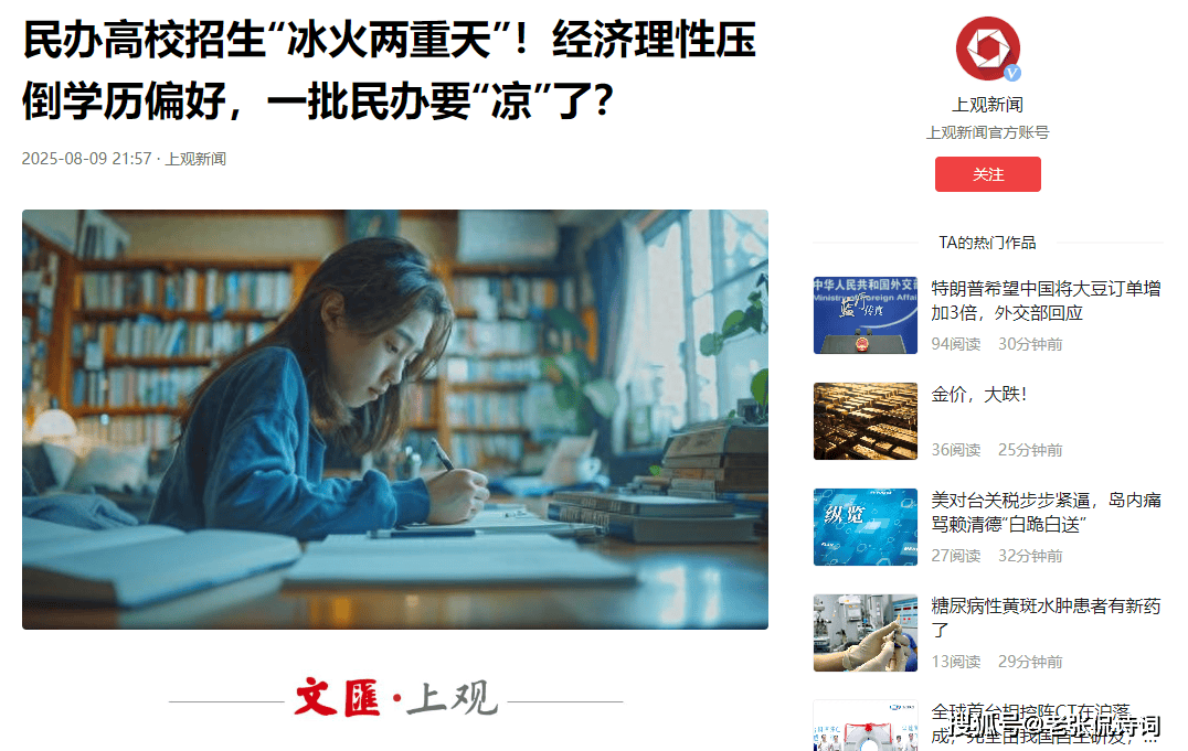 增加学费的第一组私立大学对学生不满意