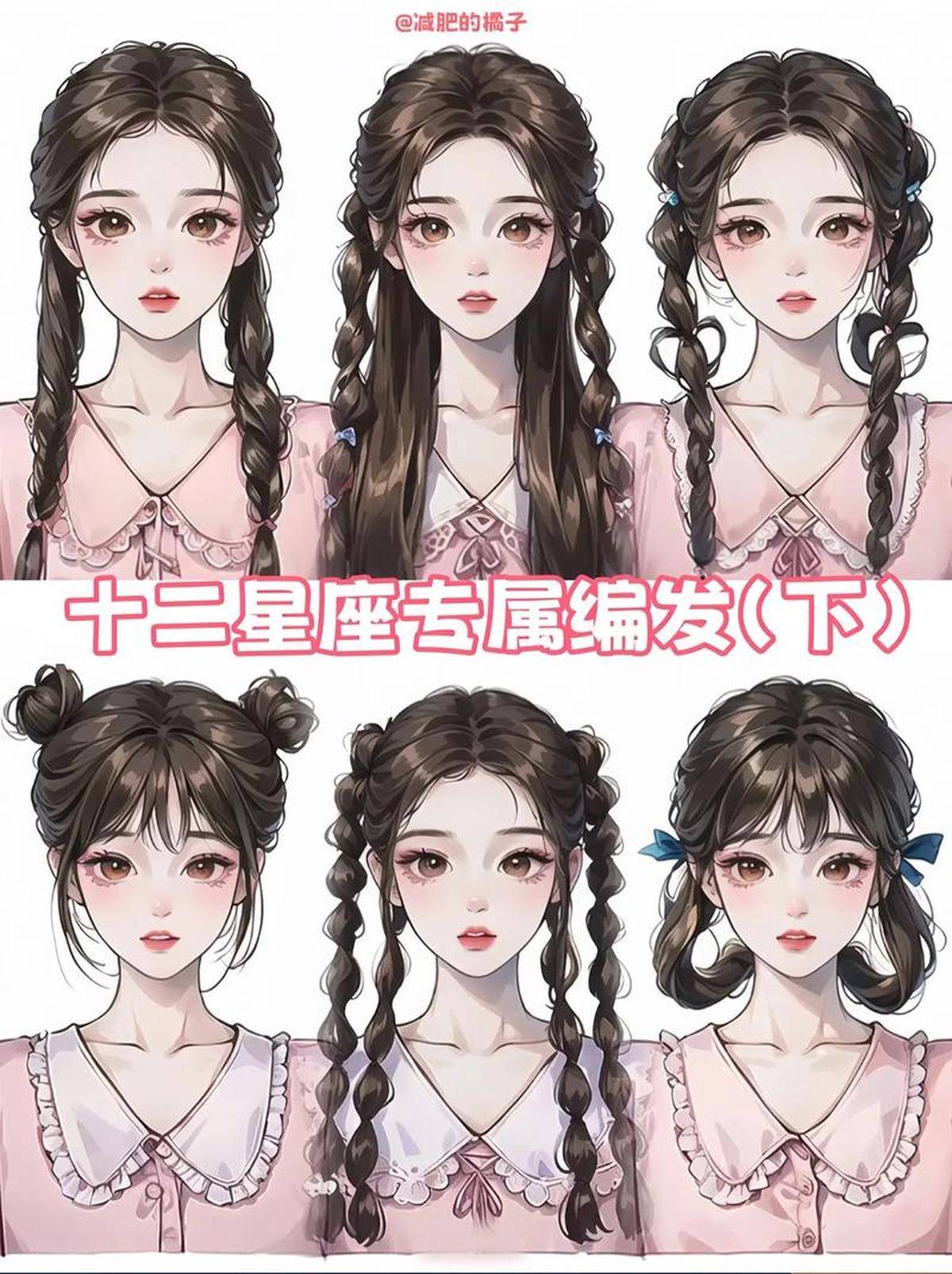 十二星座发型教程时尚搭配指南