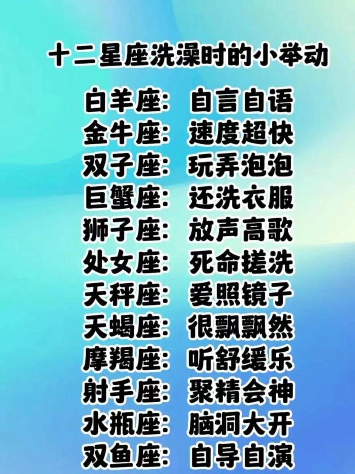 星座命运分析
