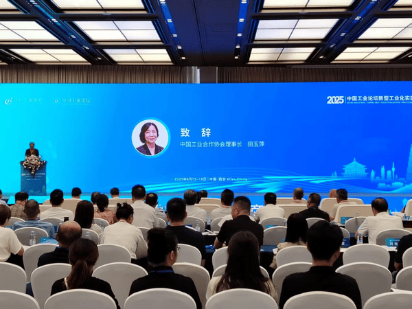 AI赋能 · 智创未来——2025工业大模型应用创新论坛在西安成功举办