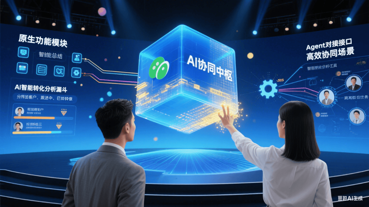 企业微信2025新品发布会看点：原生功能到Agent对接的AI高效协同