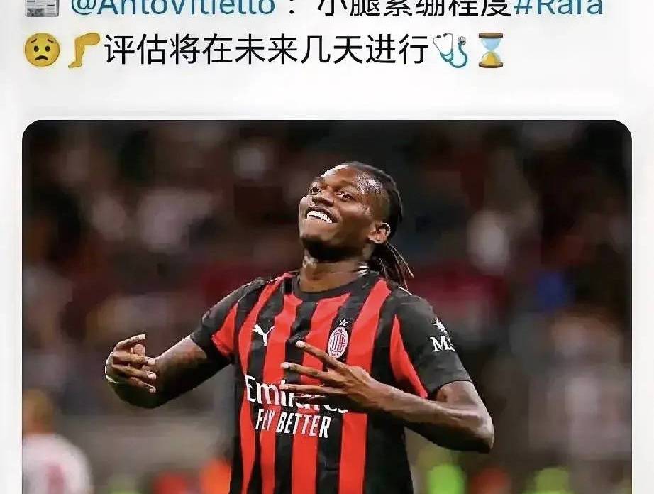 意甲媒体透露：莱奥伤病初步检查问题不大，但是还要等待进一步机器筛查后的评估
