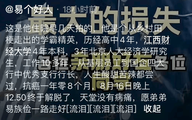 中国建行支行行长易族俭去世，才30多岁....