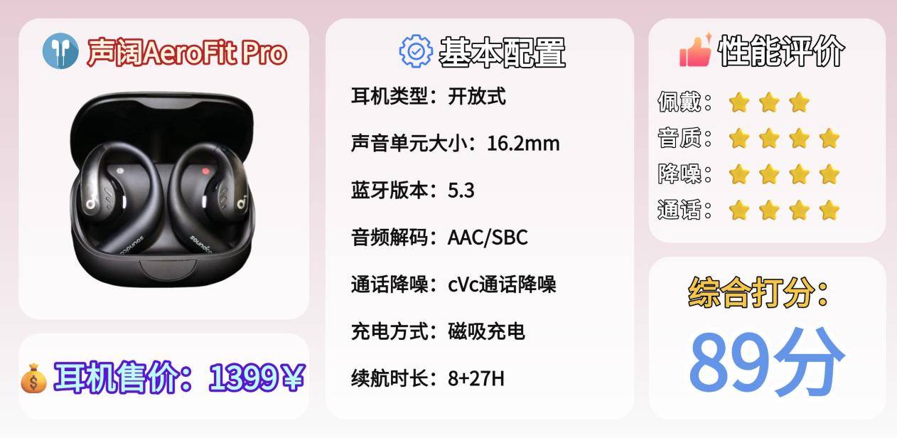 开放式蓝牙耳机哪个好用？十大开放式耳机推荐性价比排行榜！