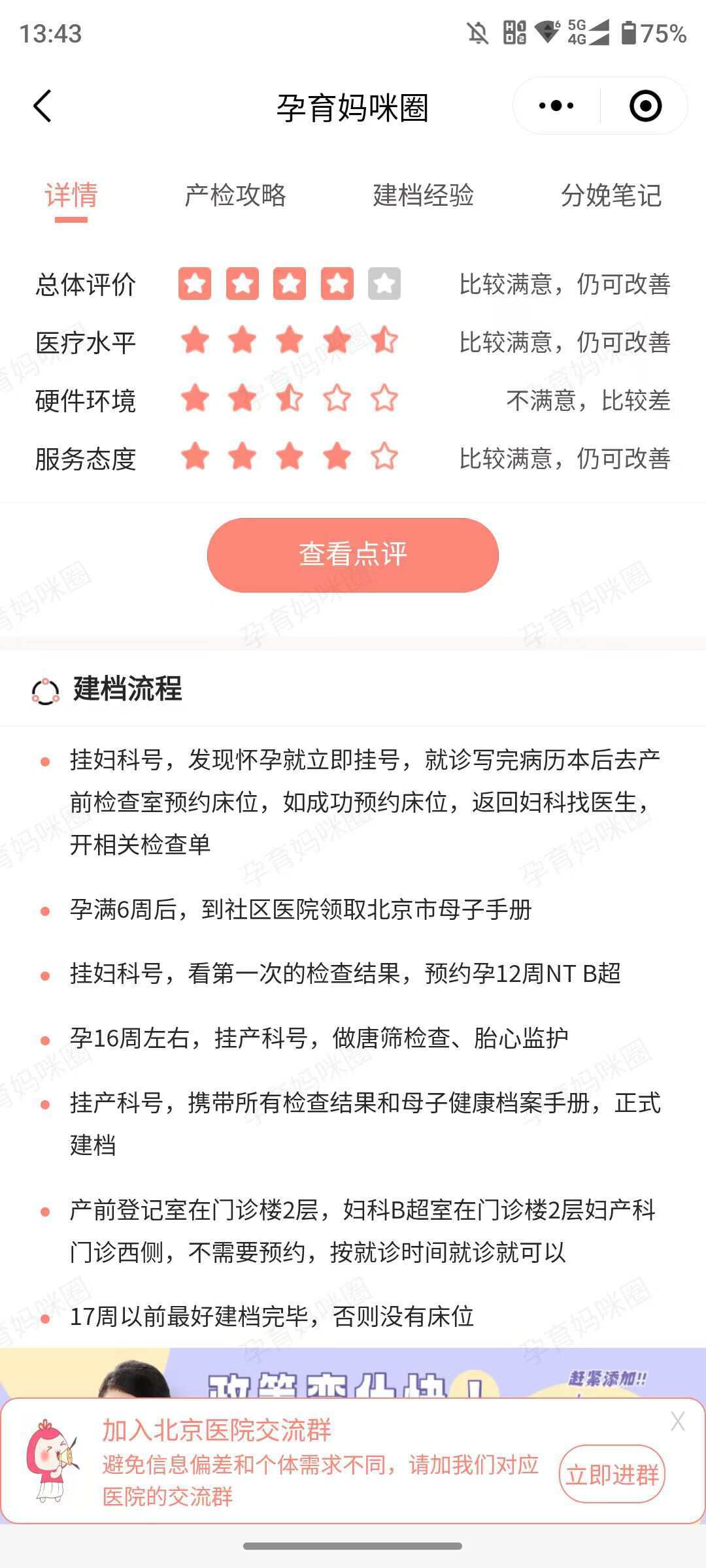 关于北京首都儿研所、全国服务-收费透明黄牛票贩子产科建档价格的信息