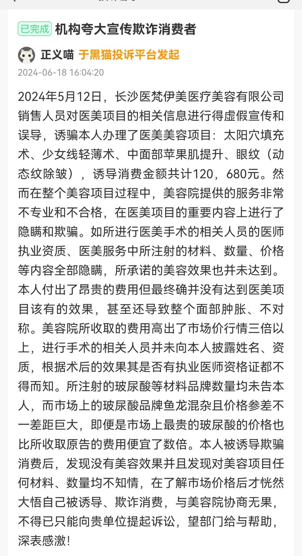 长沙禧颜羽医美陷"退费罗生门":强签和解协议是否确有其事?(图11)