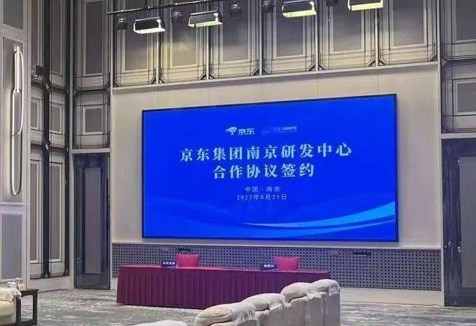 头部企业纷至沓来 京东集团南京研发中心敲定：建邺产业能级持续“进阶”
