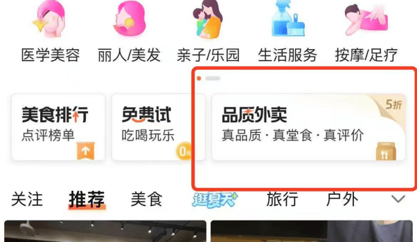 恐怕没有任何一个平台，比大众点评更懂“外卖好商家”在哪里