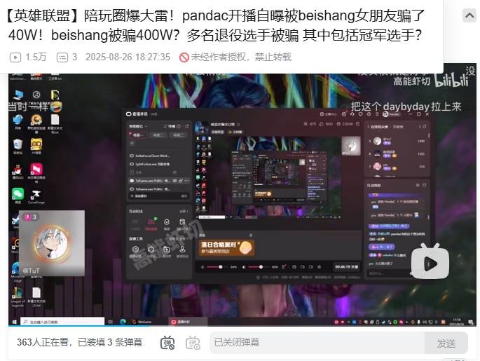 一众职业选手陷'杀猪盘' PandaC被骗40万 悲伤被骗400万,总额过千万