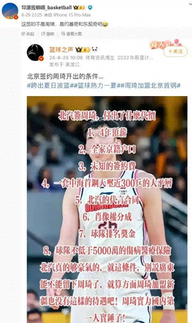 张镇麟天价转会上海周琦为何躺枪?媒体人一语中的