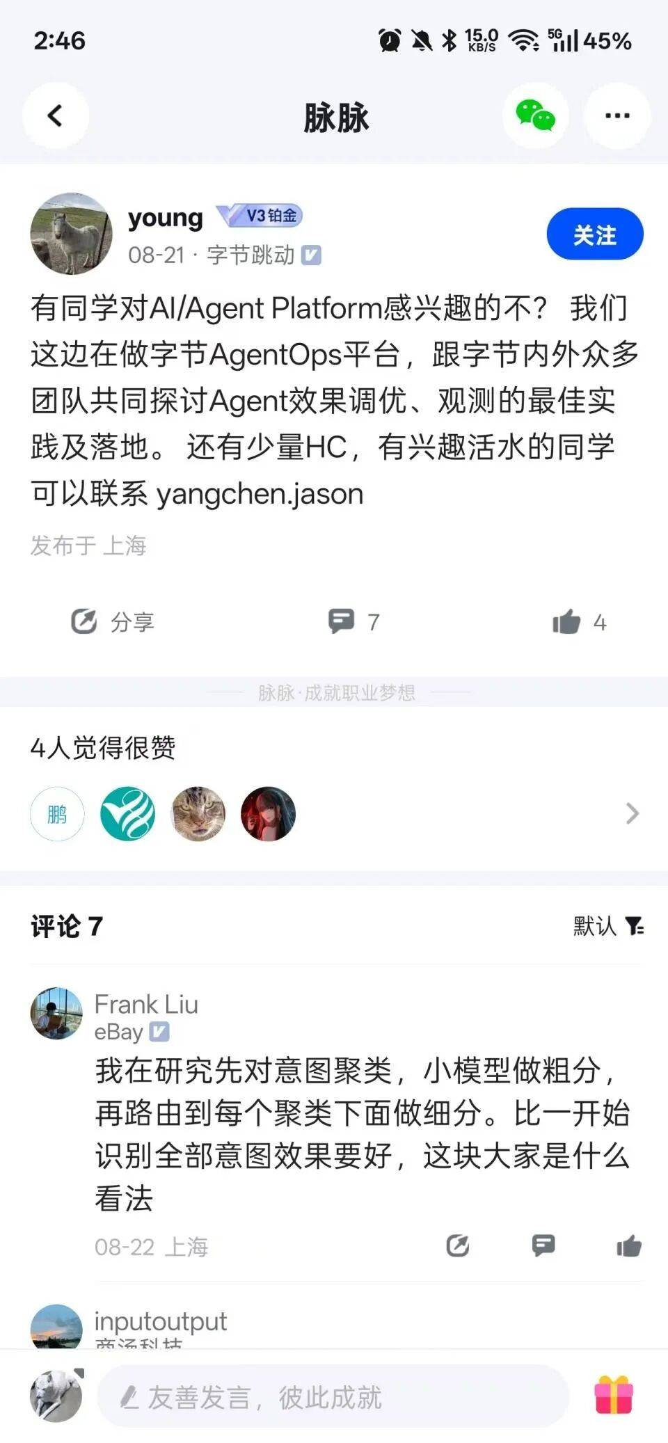 AI讓大廠重回增本增效時代，脈脈成第一戰(zhàn)場
