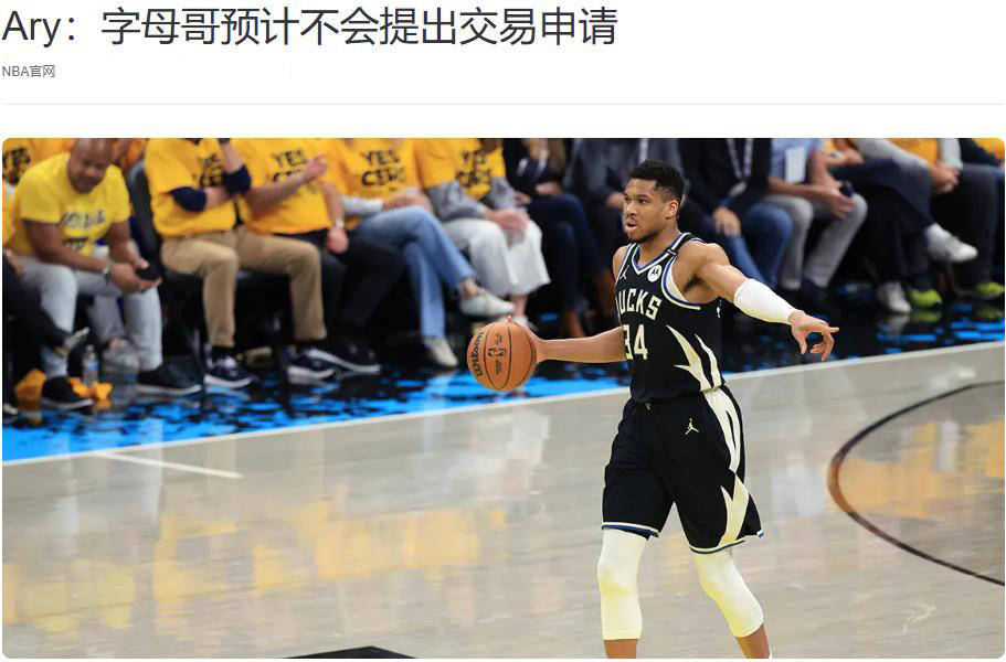 再见了库兹马!字母哥将迎来3000万先生辅佐?这交易雄鹿是真拼了