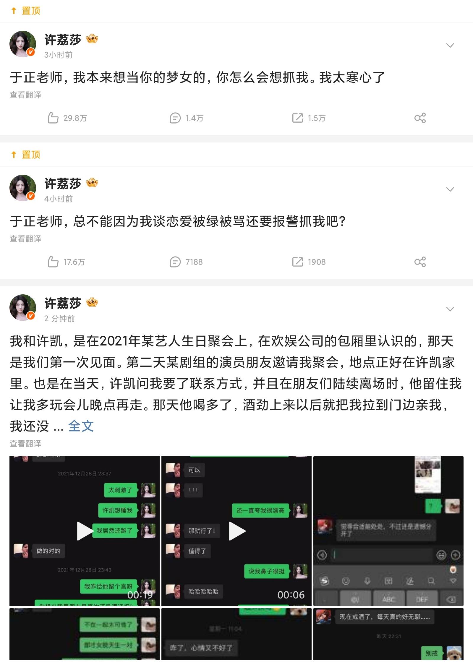 果然不简单!知情人曝许凯赵晴聊天记录,男方抱女方睡,疑似同居