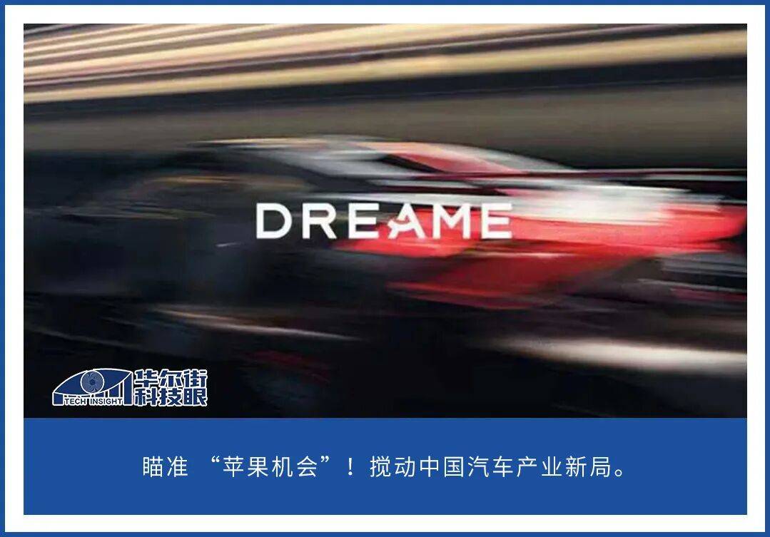 年度最受期待造车大佬登场！Dream Car清单又多一员
