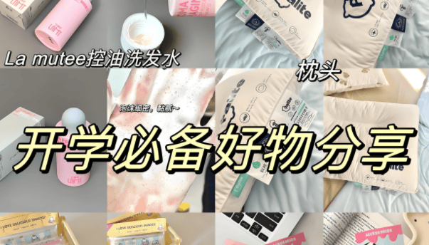 学生党开学清单:10 款实用高效好物,让学习生活更高效便捷!