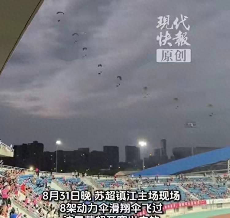 中国足球焦点！动力伞点亮苏超夜空，镇江开创体育旅游新模式