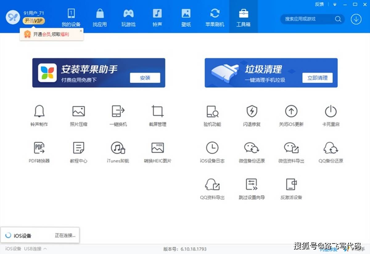 又一个时代的结束,91助手即将关停!会员期用户可退费需主动申请