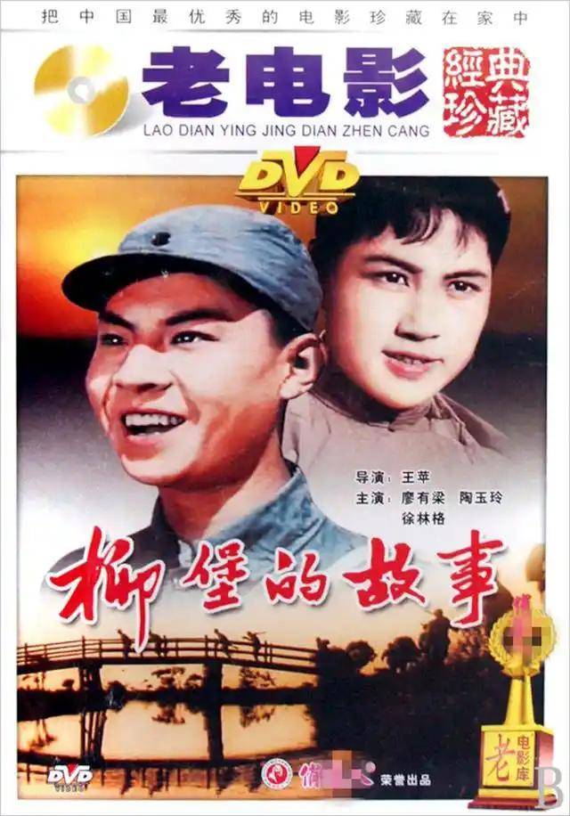 老电影《柳堡的故事》拍摄往事