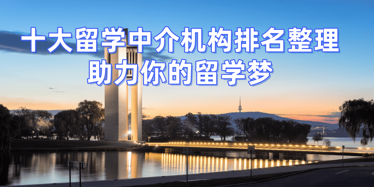 日本留学中介哪个机构好留学在线