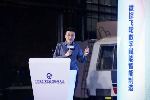 金蝶受邀出席2025全球工业互联网大会，以“AI+管理”赋能辽宁智造新篇章(图9)