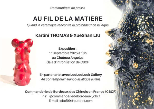 《 材韵流转 》卡蒂尼·托马斯&刘雪山双个展即将亮相法国金钟酒庄