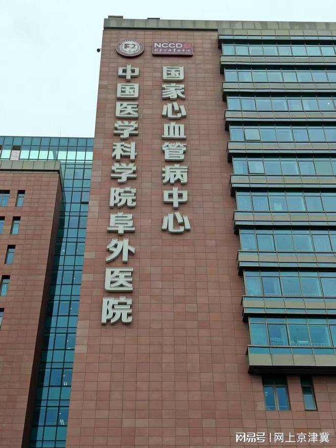 中国医学科学院阜外医院就诊管家注意事项提醒的简单介绍