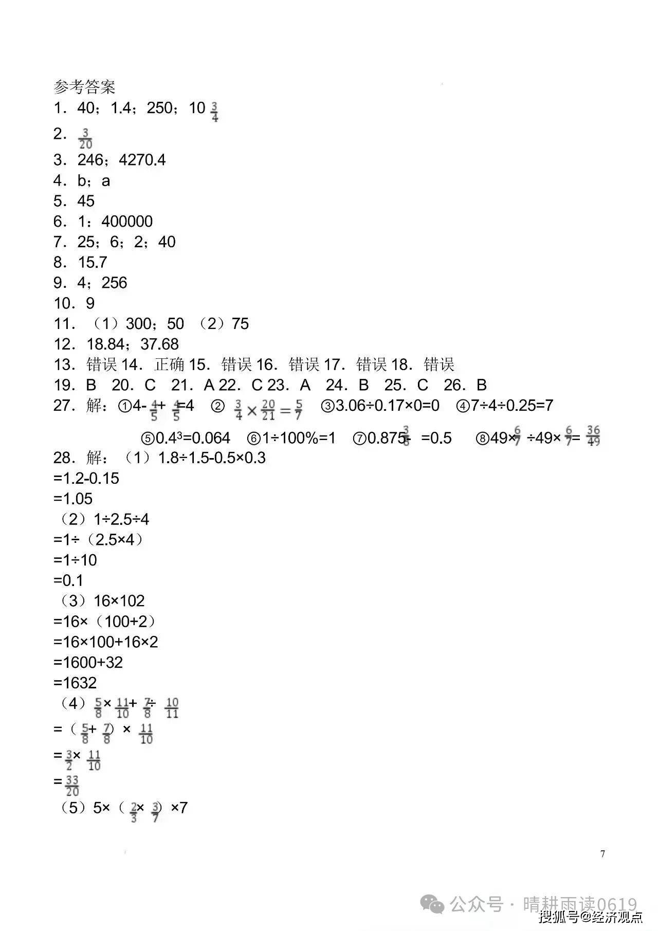 包含小升初分班考培优训练（数学）的词条