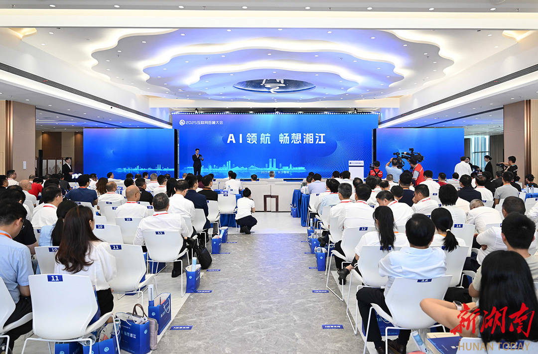 2025互联网岳麓大会在长沙开幕 沈晓明讲话并宣布开幕 毛伟明主持