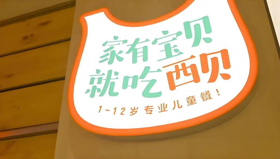 西贝事件背后的中国商业模式巨变