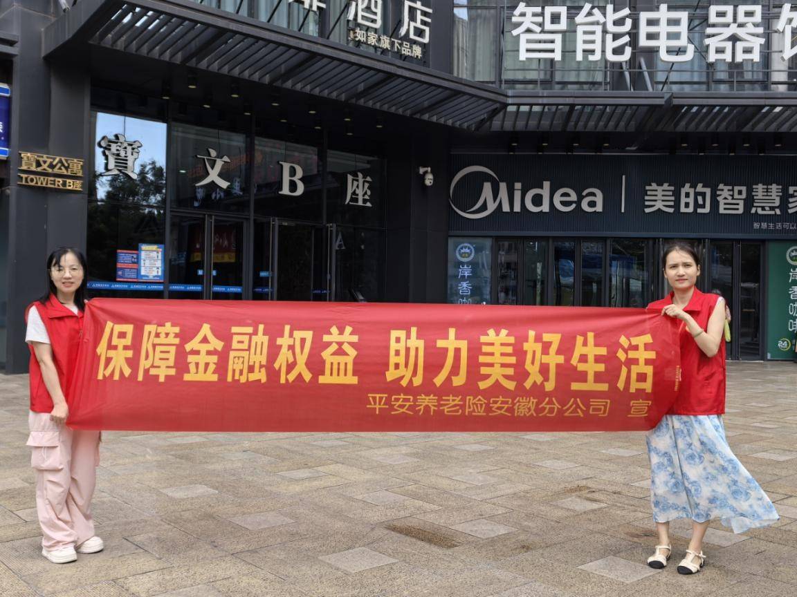 平安养老险安徽分公司：金融知识进商圈，保险护航每一天-头条日报网